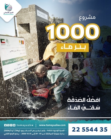 مشروع 1000 بئر المرحلة الثانية