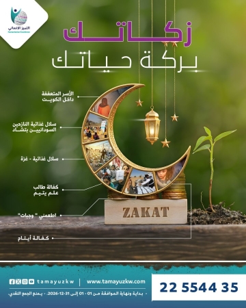 زكاتك.. بركة حياتك