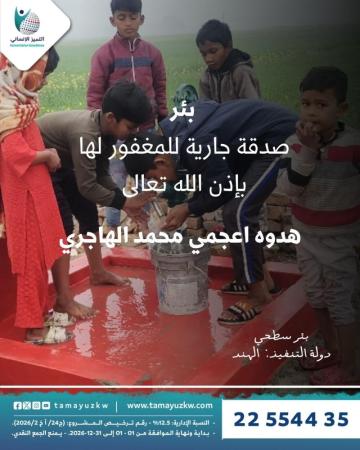 بئر هدوه اعجمي محمد الهاجري