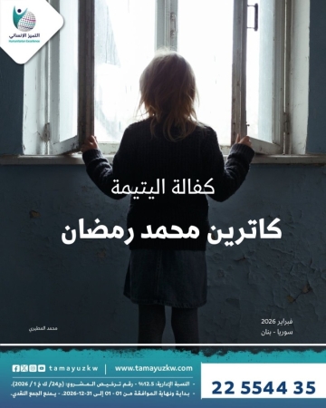 اليتيمة كاترين محمد رمضان