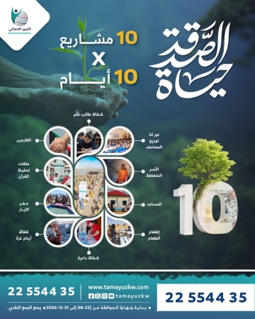 الصدقة حياة