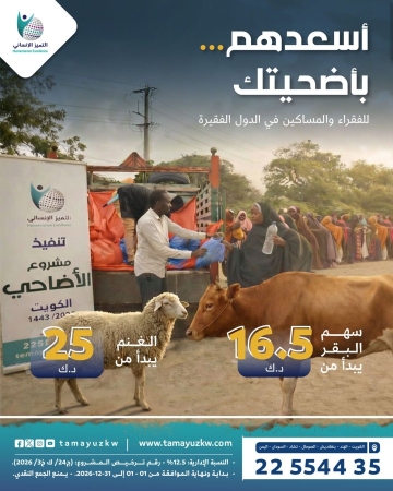 أضاحي 1447 هجري