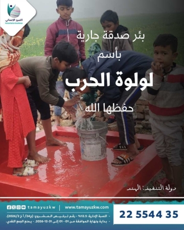 بئر لولوة الحربي حفظها الله