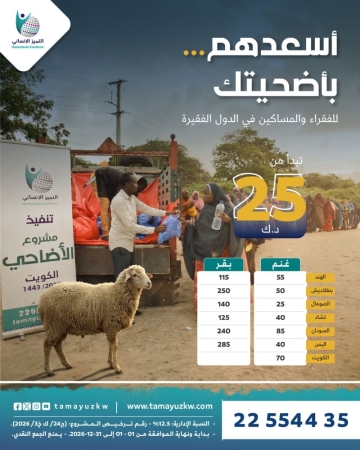 أضاحي 1447 هجري