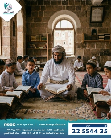 حلقات النور لتحفيظ القرآن الكريم  - اليمن 3 - كفالة ورعاية 80 من الحُفَّاظ