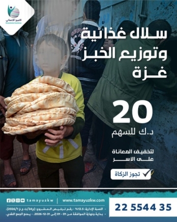 مشروع دعم غزة