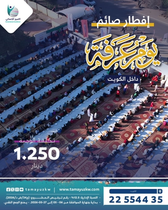 مشروع إفطار صائم - يوم عرفة
