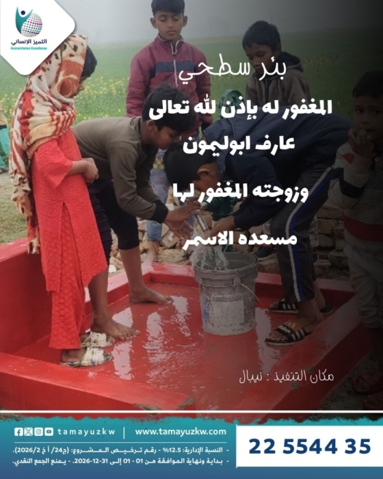 "بئر المغفور لهما "عارف ابوليمون وزوجته مسعده الاسمر