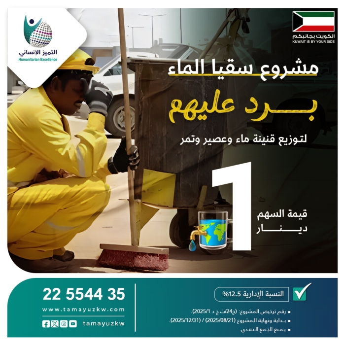 برد عليهم - سقيا الماء