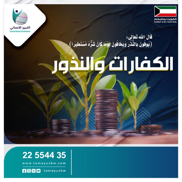 الكفارات والنذور