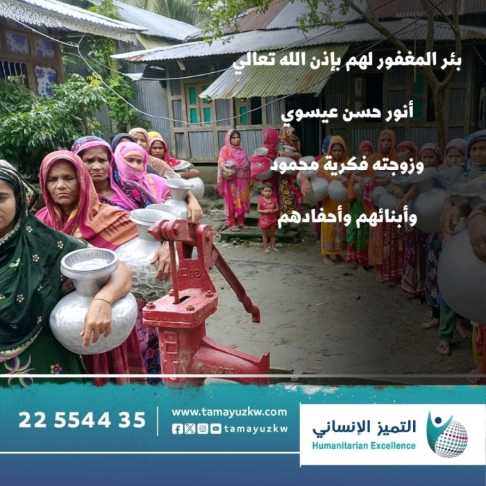 بئر المغفور لهم أنور حسن عيسوي وزوجته فكرية محمود