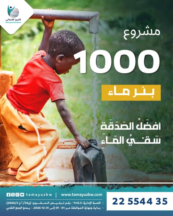 مشروع 1000 بئر المرحلة الثانية