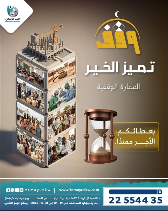 وقف تميز الخير - عمارة وقفية