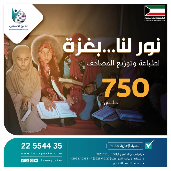 نور لنا - مشروع توزيع المصاحف بغزة