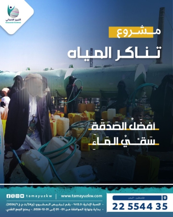 مشروع تناكر المياه