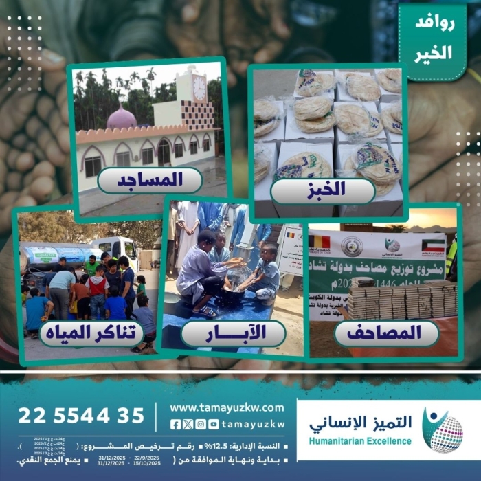 مشروع  روافد الخير