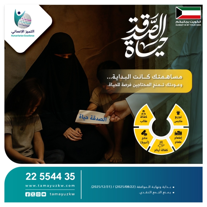 الصدقة حياة