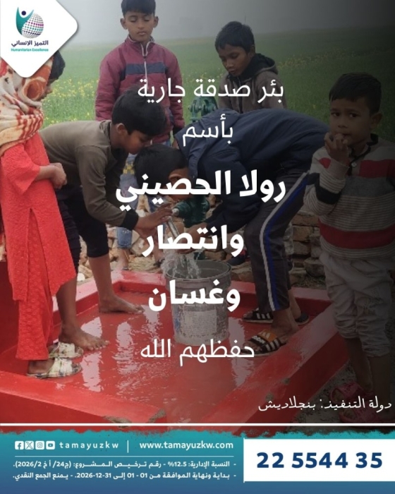 بئر سطحي رولا الحصيني  وانتصار وغسان